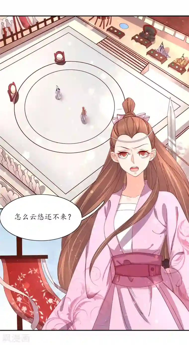 王妃的婚后指南第179话 情况有变