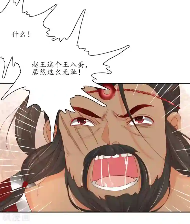 王妃的婚后指南第179话 情况有变