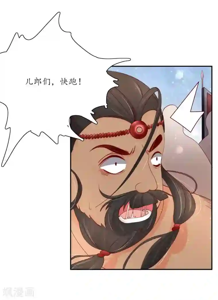 王妃的婚后指南第179话 情况有变