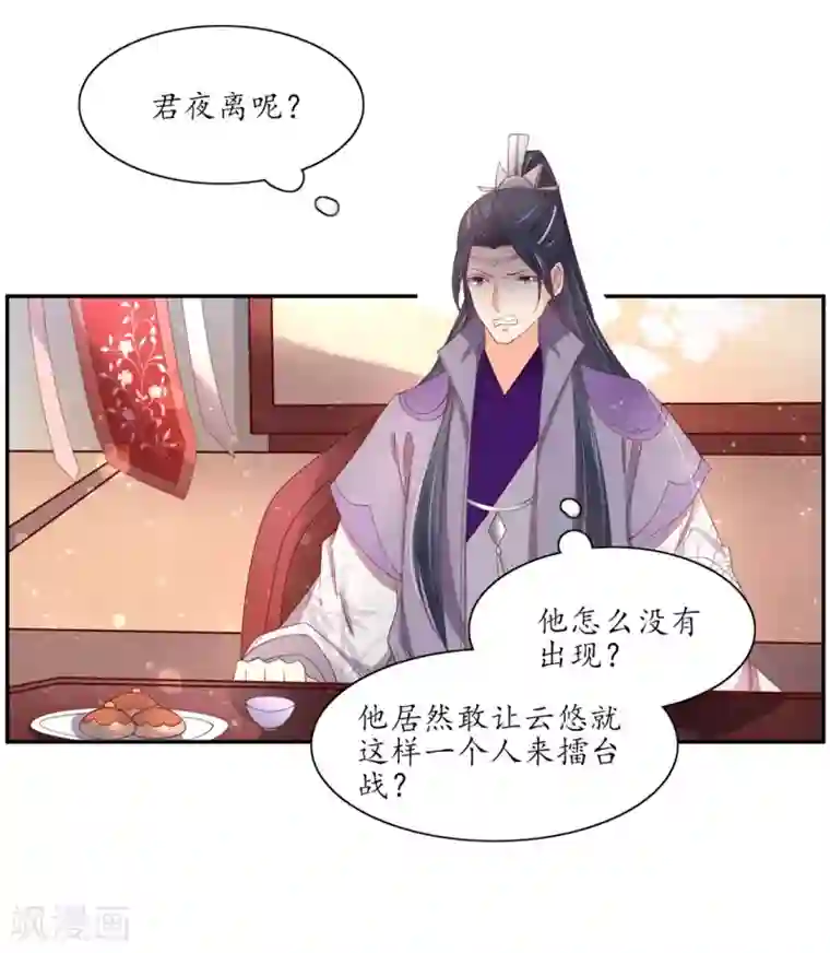 王妃的婚后指南第180话 擂台战在即