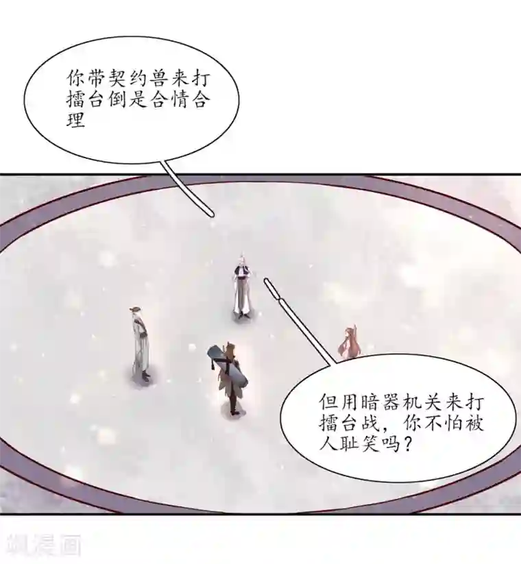 王妃的婚后指南第180话 擂台战在即