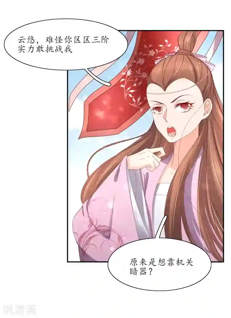 王妃的婚后指南第180话 擂台战在即