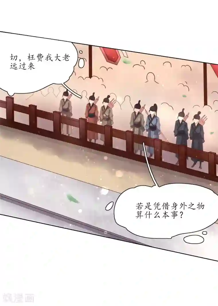 王妃的婚后指南第180话 擂台战在即