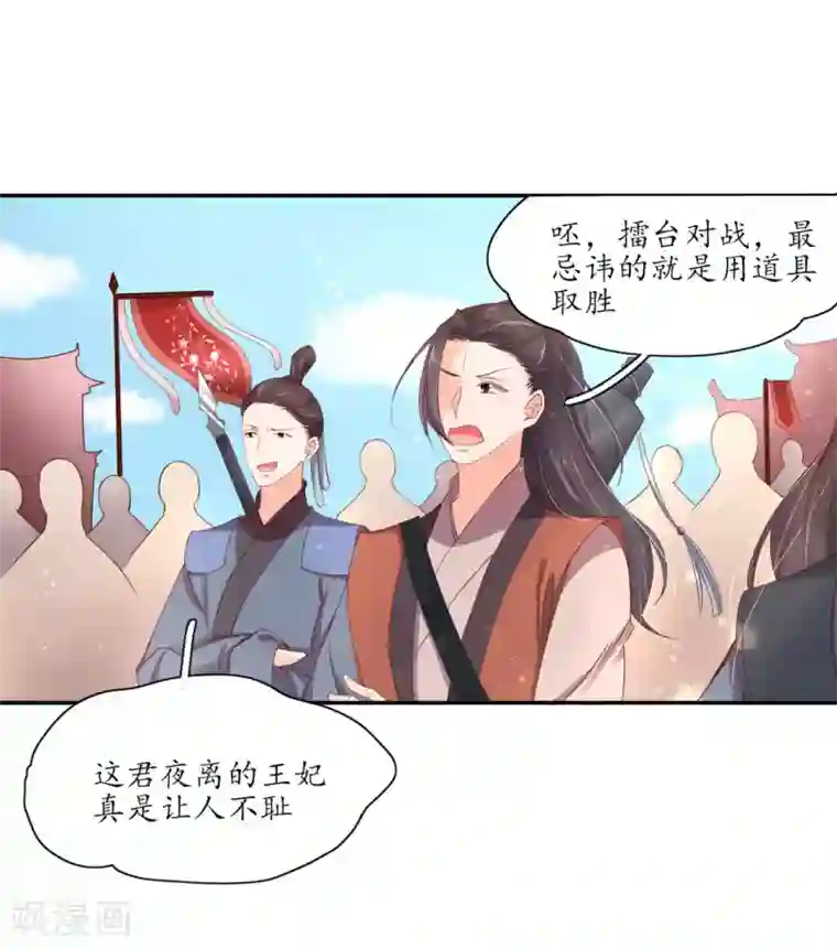 王妃的婚后指南第180话 擂台战在即