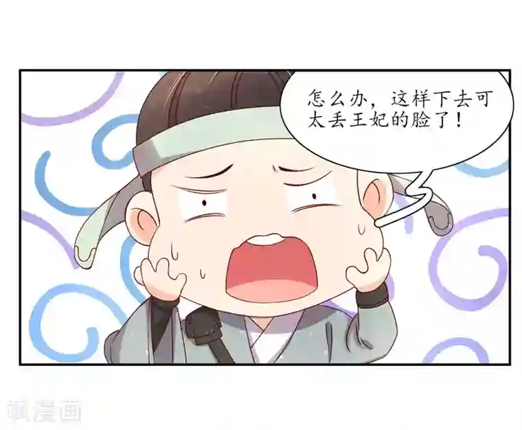 王妃的婚后指南第180话 擂台战在即