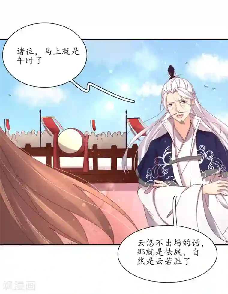 王妃的婚后指南第180话 擂台战在即