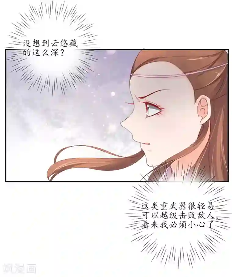 王妃的婚后指南第181话 所谓暗器