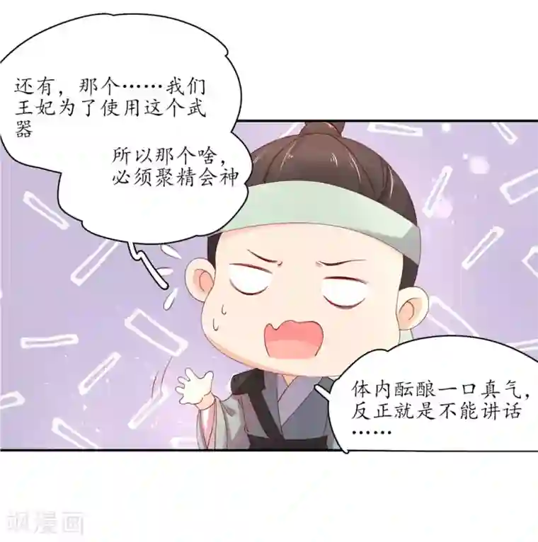 王妃的婚后指南第181话 所谓暗器