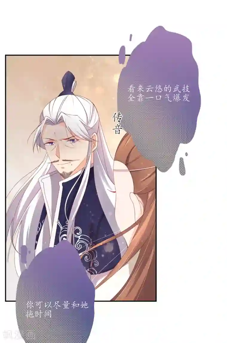 王妃的婚后指南第181话 所谓暗器