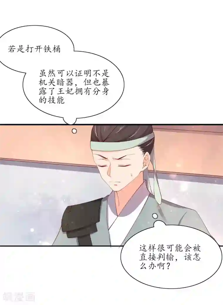 王妃的婚后指南第181话 所谓暗器