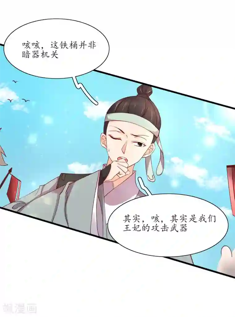 王妃的婚后指南第181话 所谓暗器