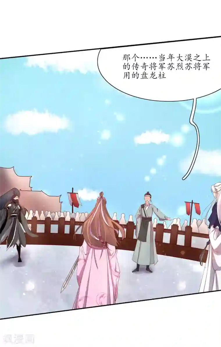 王妃的婚后指南第181话 所谓暗器