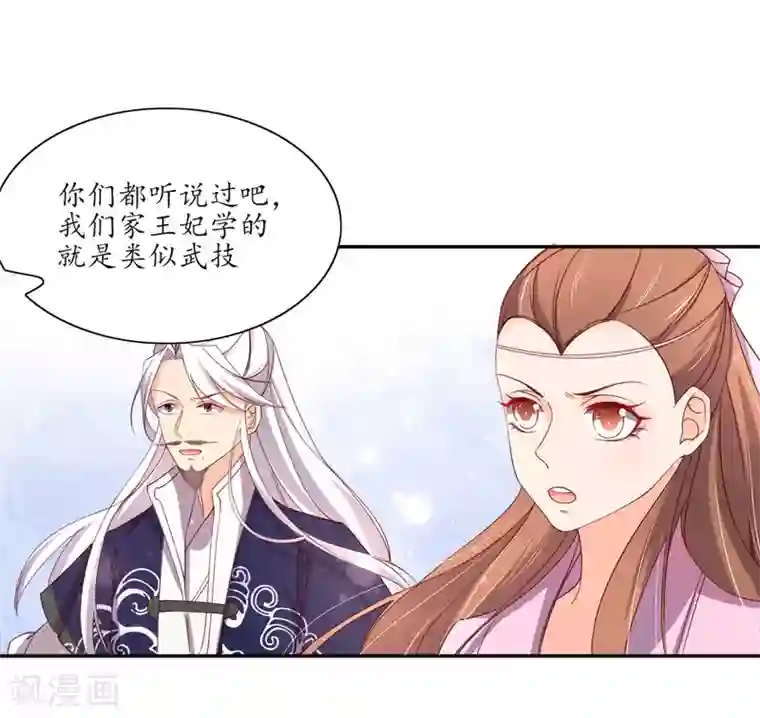 王妃的婚后指南第181话 所谓暗器