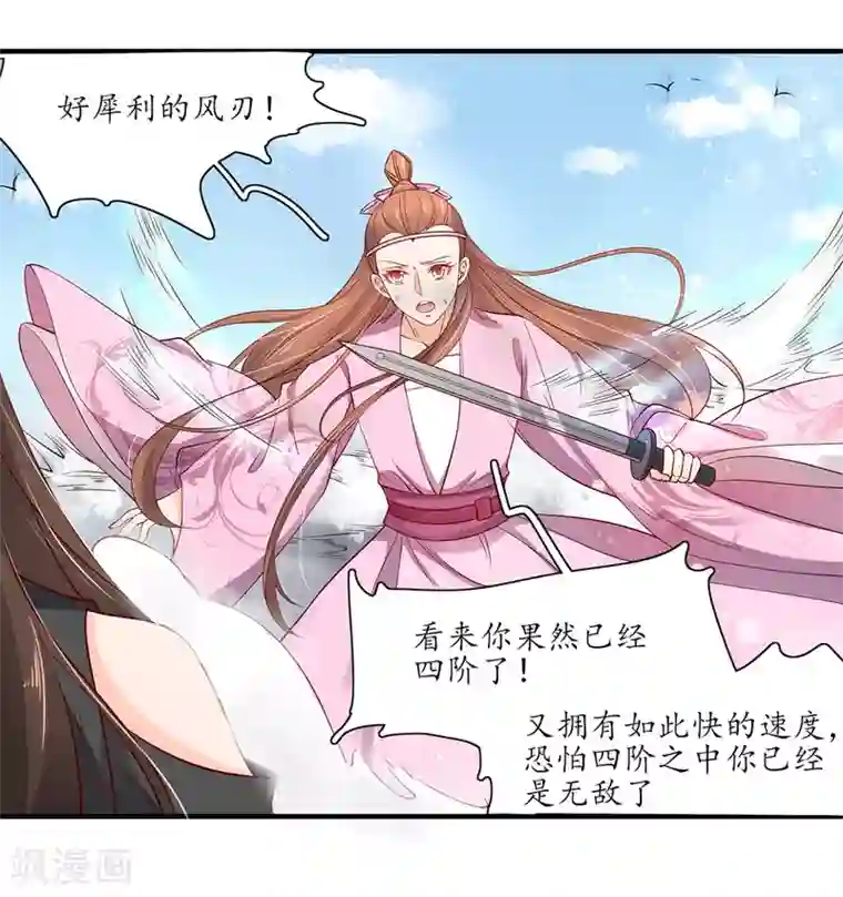 王妃的婚后指南第182话 擂台战上