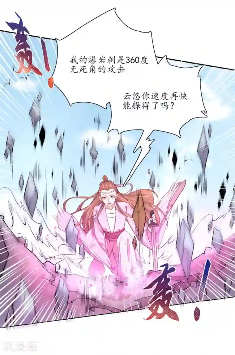 王妃的婚后指南第182话 擂台战上