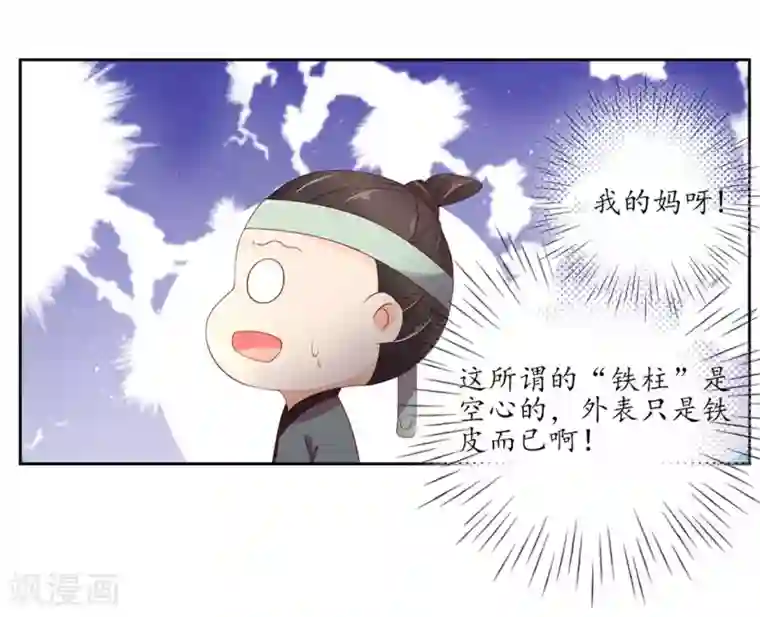 王妃的婚后指南第183话 全力一击