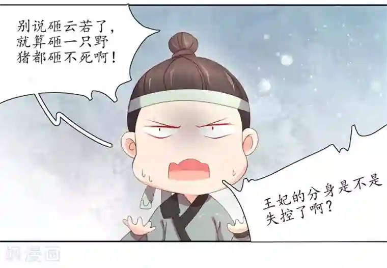 王妃的婚后指南第183话 全力一击