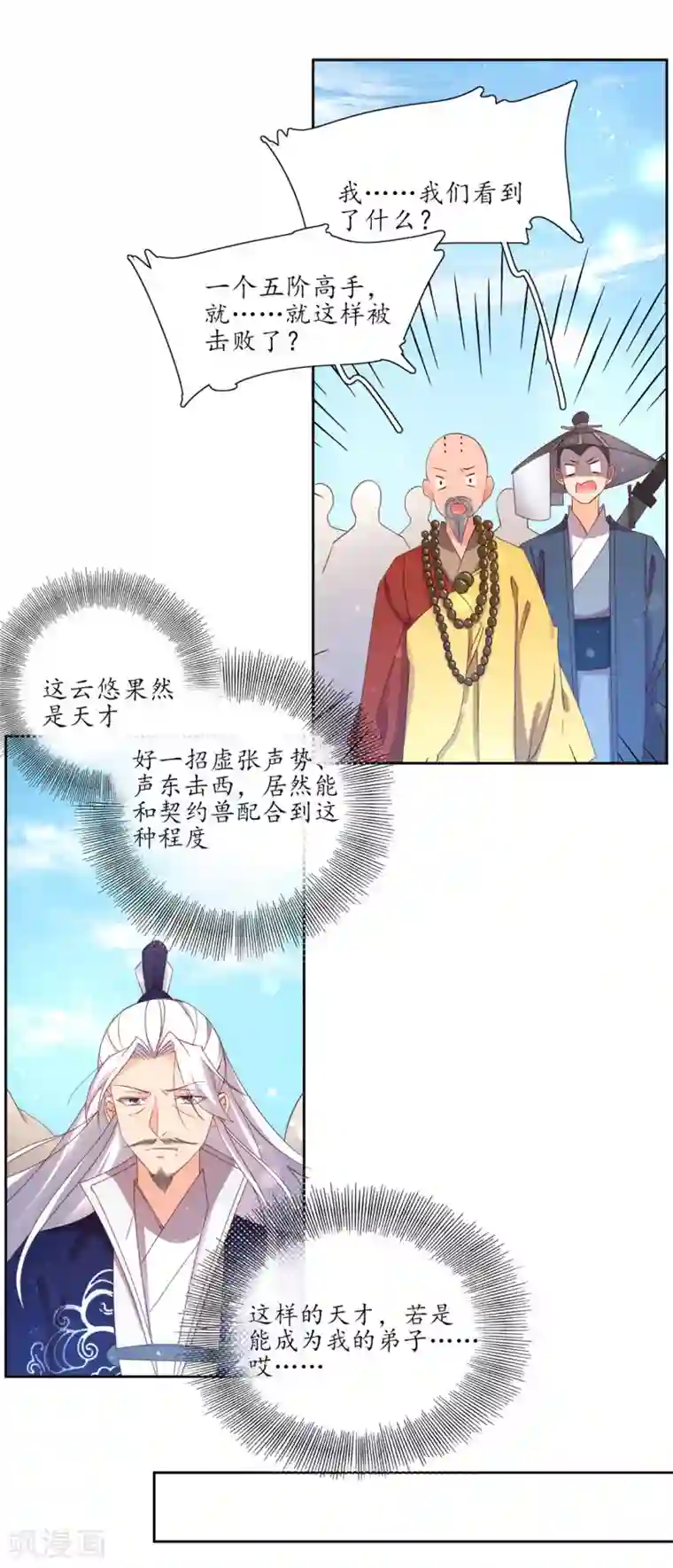 王妃的婚后指南第184话 云若的愤怒