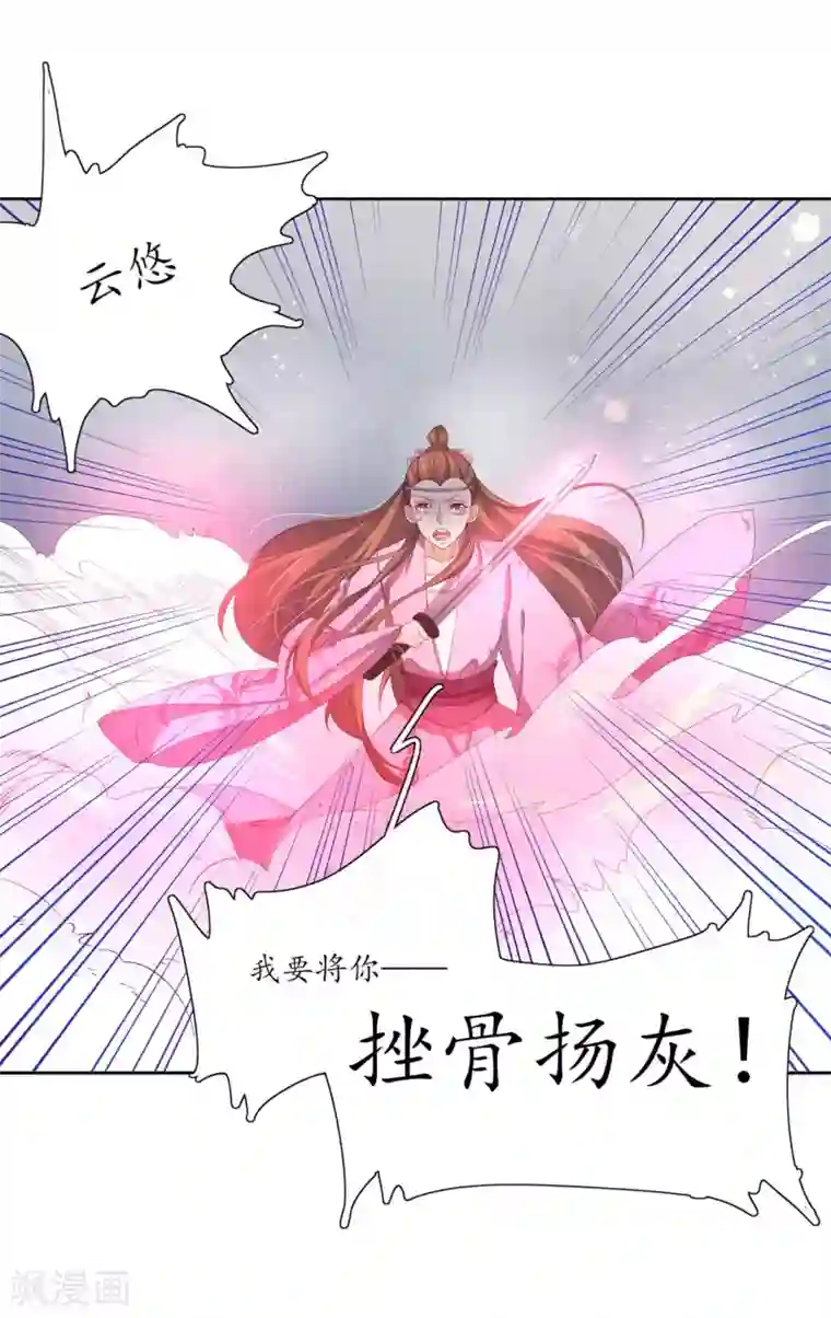 王妃的婚后指南第184话 云若的愤怒