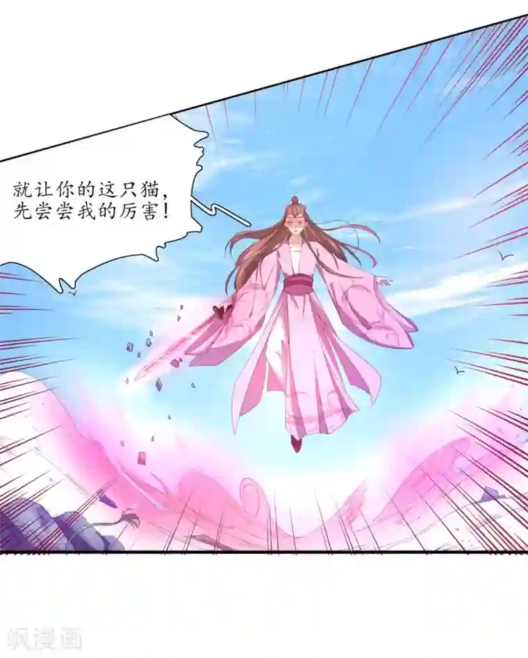 王妃的婚后指南第184话 云若的愤怒