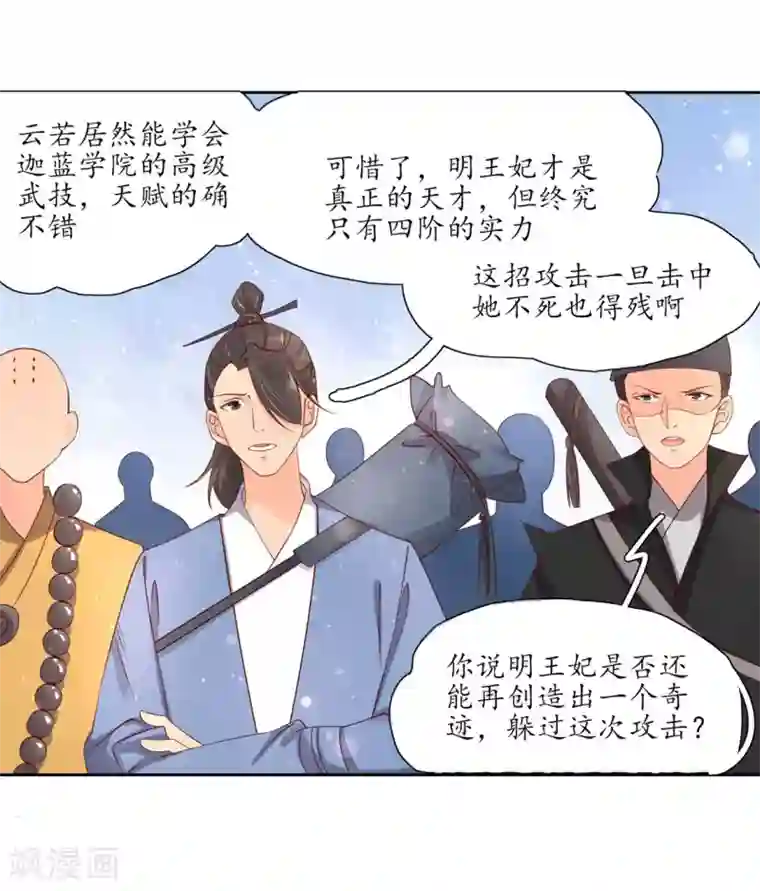 王妃的婚后指南第185话 无法躲避