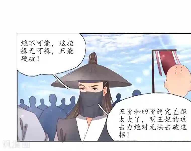 王妃的婚后指南第185话 无法躲避