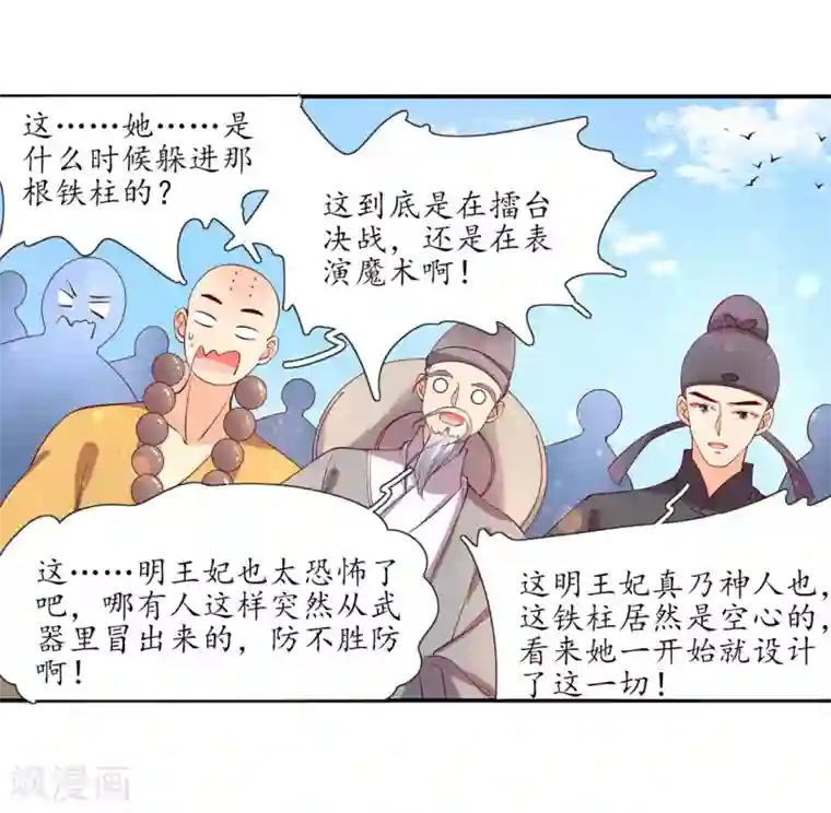 王妃的婚后指南第186话 情况有变