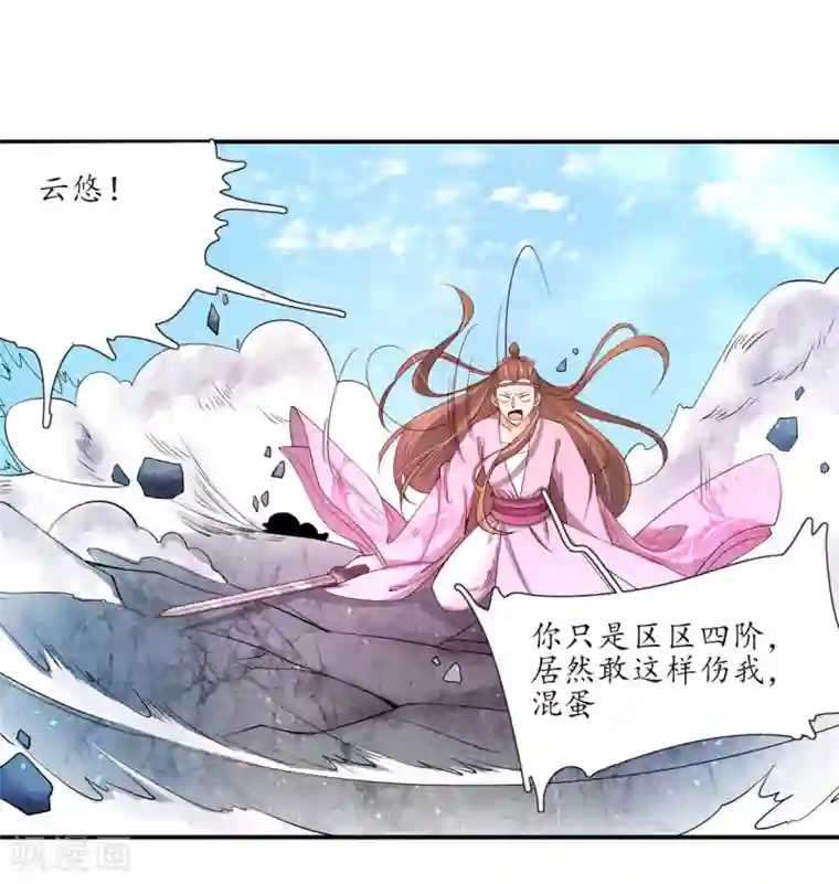 王妃的婚后指南第186话 情况有变