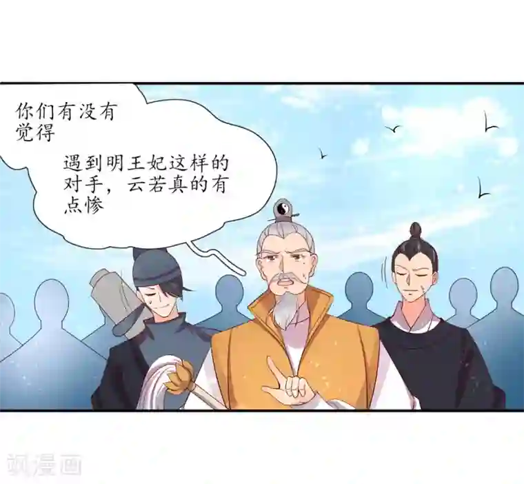 王妃的婚后指南第186话 情况有变