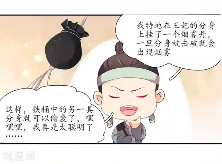 王妃的婚后指南第186话 情况有变