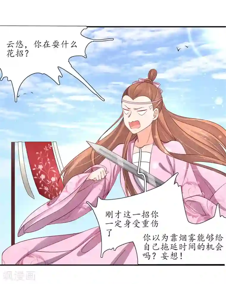 王妃的婚后指南第186话 情况有变