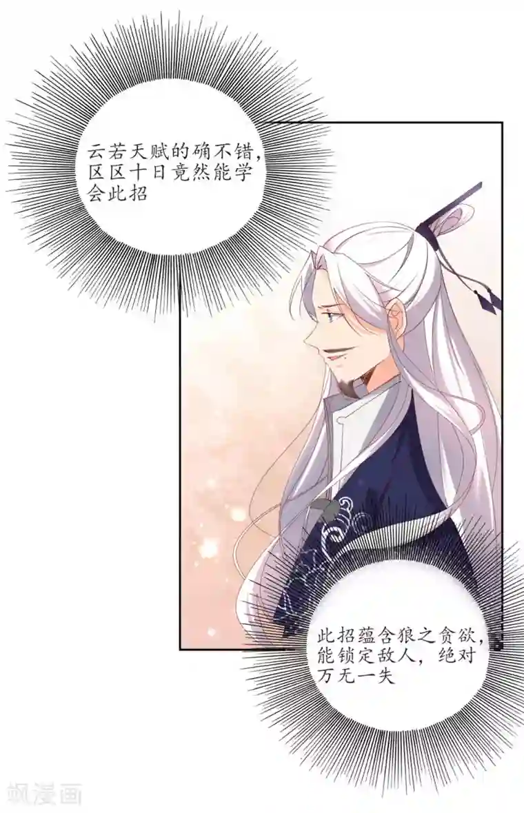 王妃的婚后指南第187话 莫非是遁地术