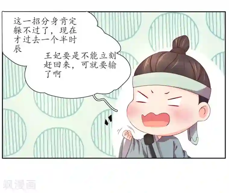 王妃的婚后指南第187话 莫非是遁地术