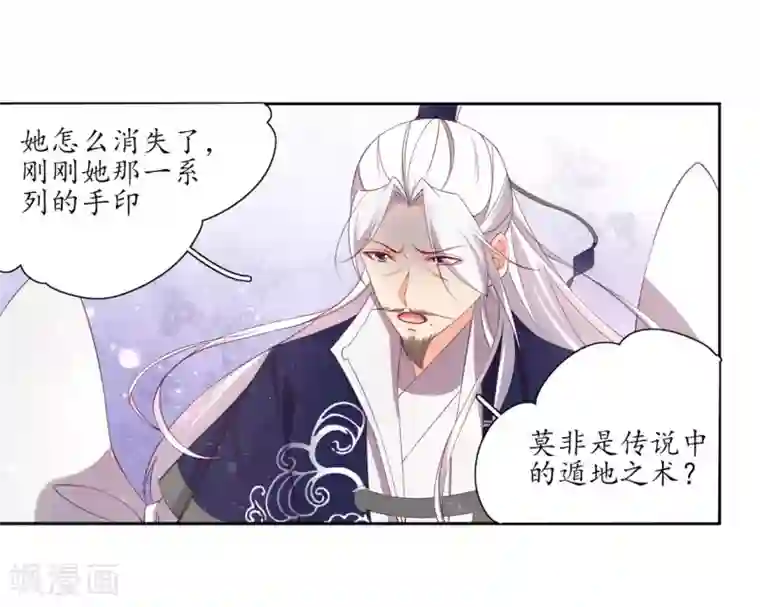 王妃的婚后指南第187话 莫非是遁地术