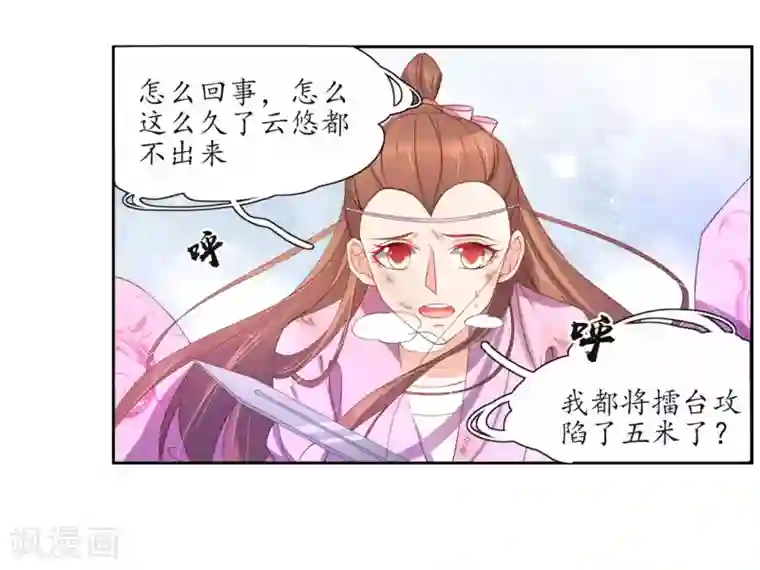 王妃的婚后指南第188话 云悠的套路