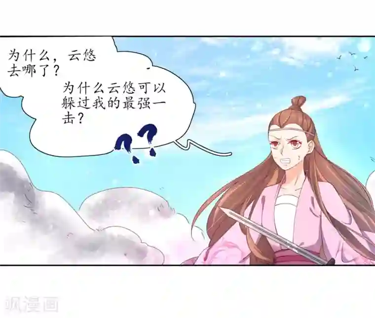 王妃的婚后指南第188话 云悠的套路