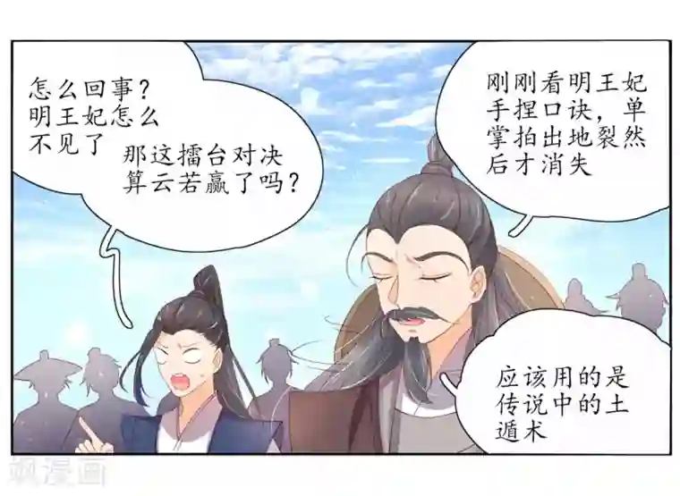 王妃的婚后指南第188话 云悠的套路