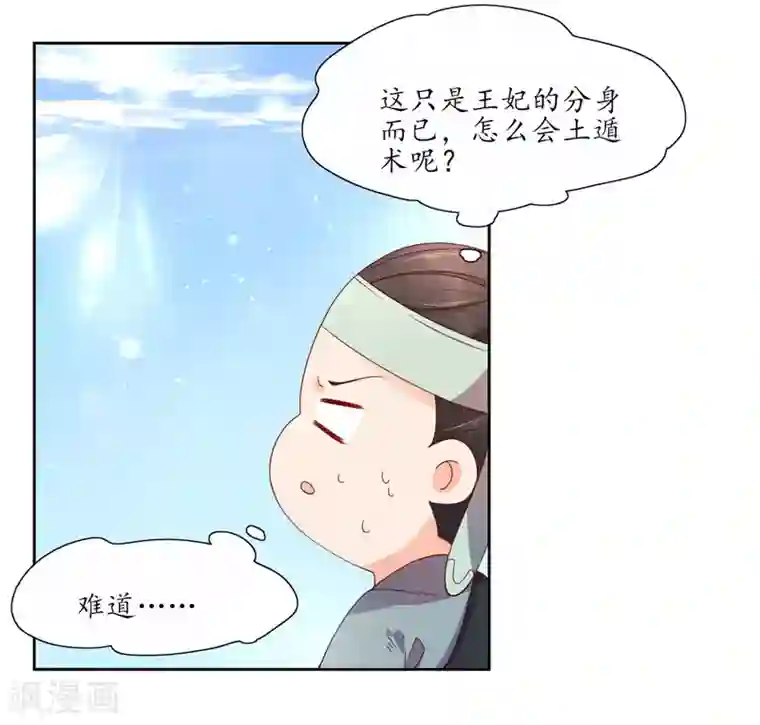 王妃的婚后指南第188话 云悠的套路