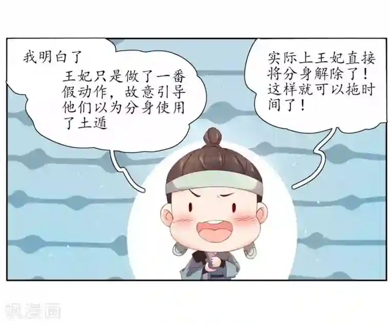 王妃的婚后指南第188话 云悠的套路