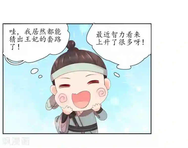 王妃的婚后指南第188话 云悠的套路