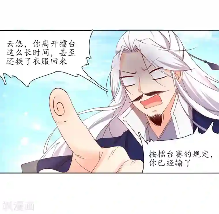 王妃的婚后指南第189话 云悠终于赶到