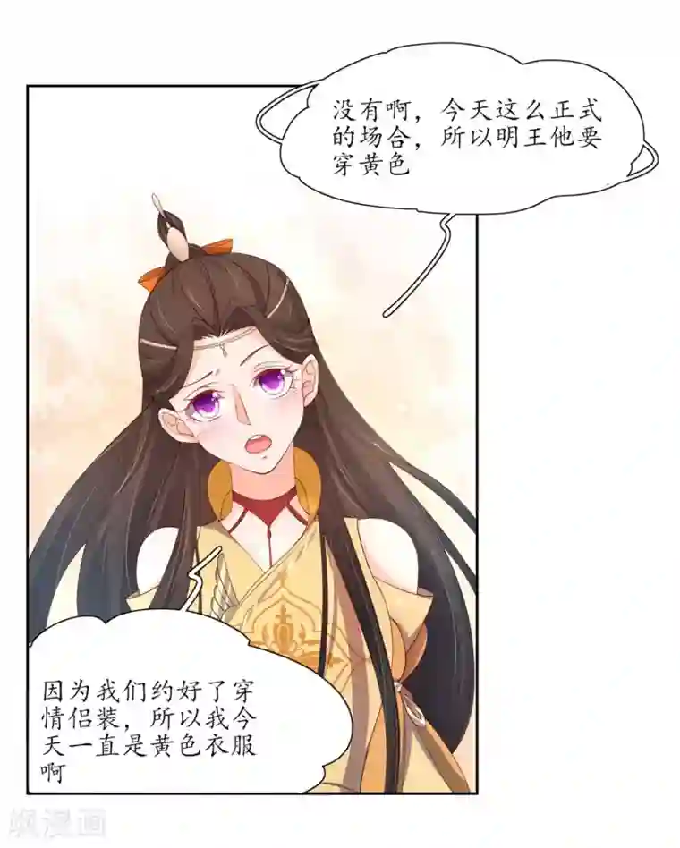 王妃的婚后指南第189话 云悠终于赶到