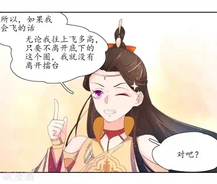 王妃的婚后指南第190话 云若被戏弄