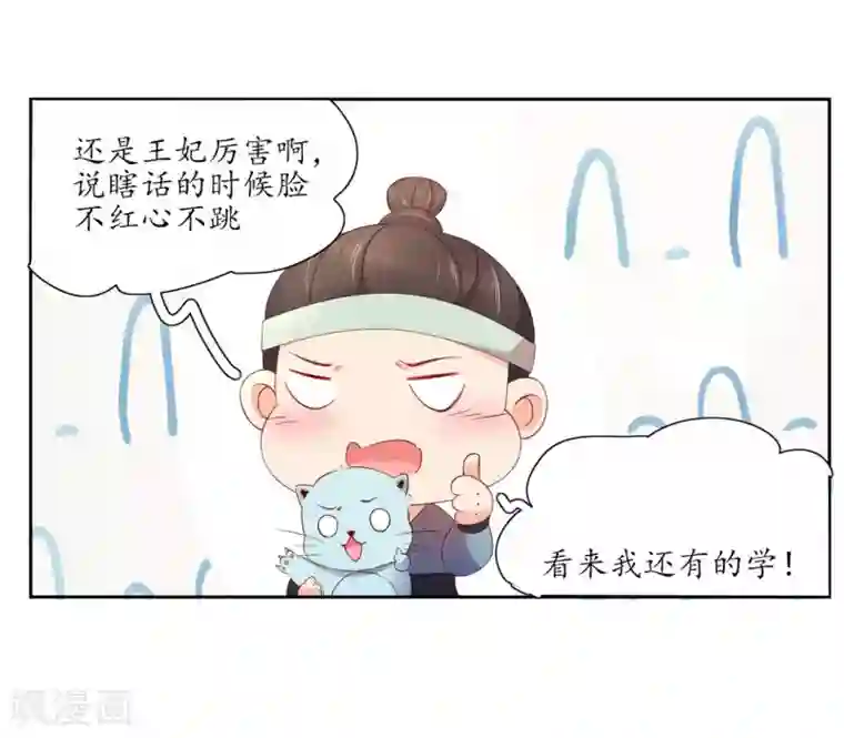 王妃的婚后指南第190话 云若被戏弄