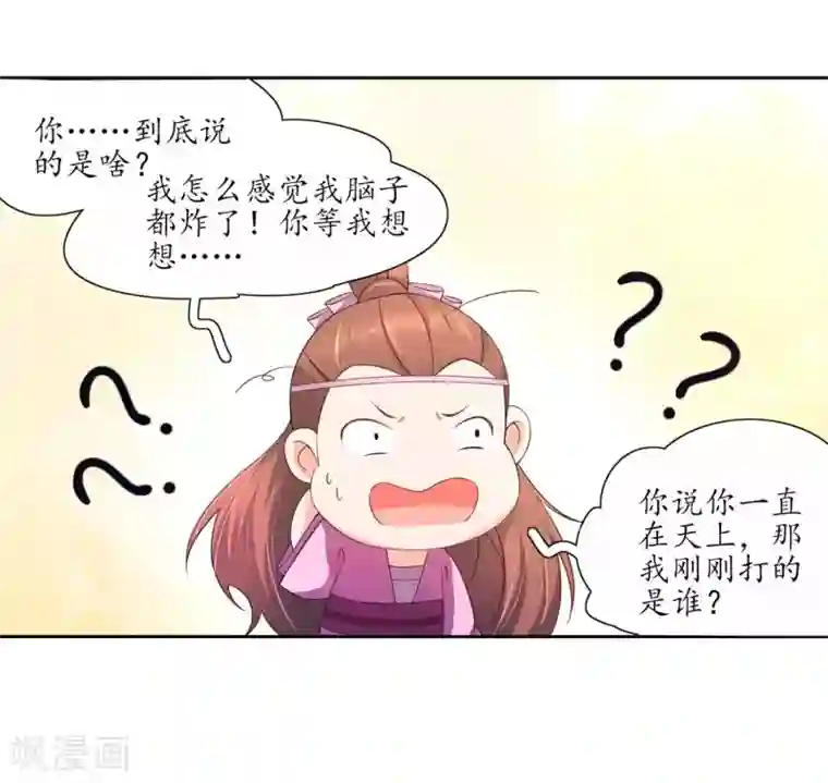 王妃的婚后指南第190话 云若被戏弄