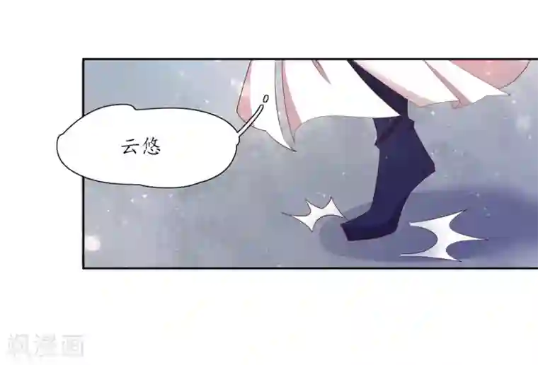 王妃的婚后指南第190话 云若被戏弄