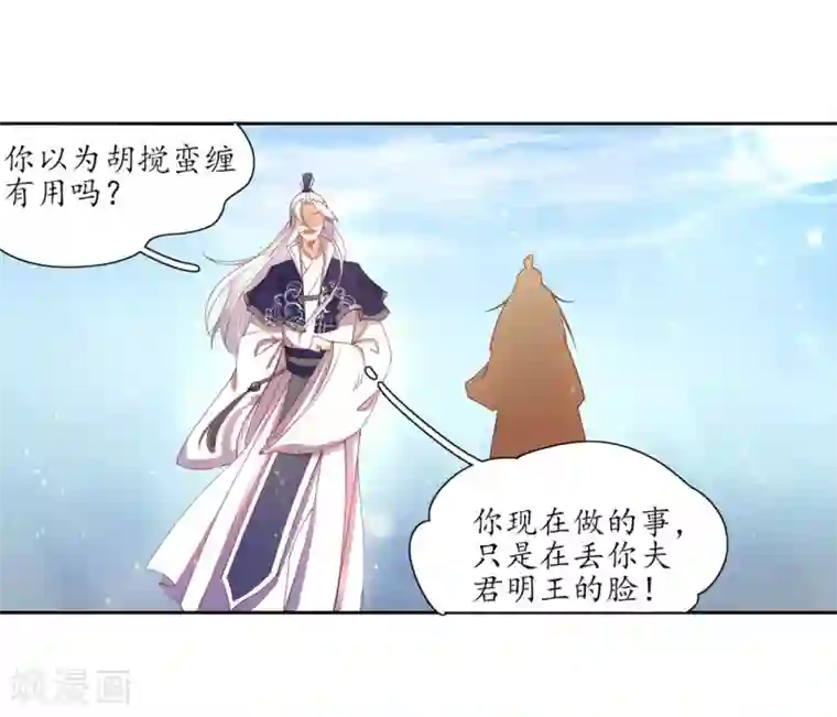 王妃的婚后指南第190话 云若被戏弄