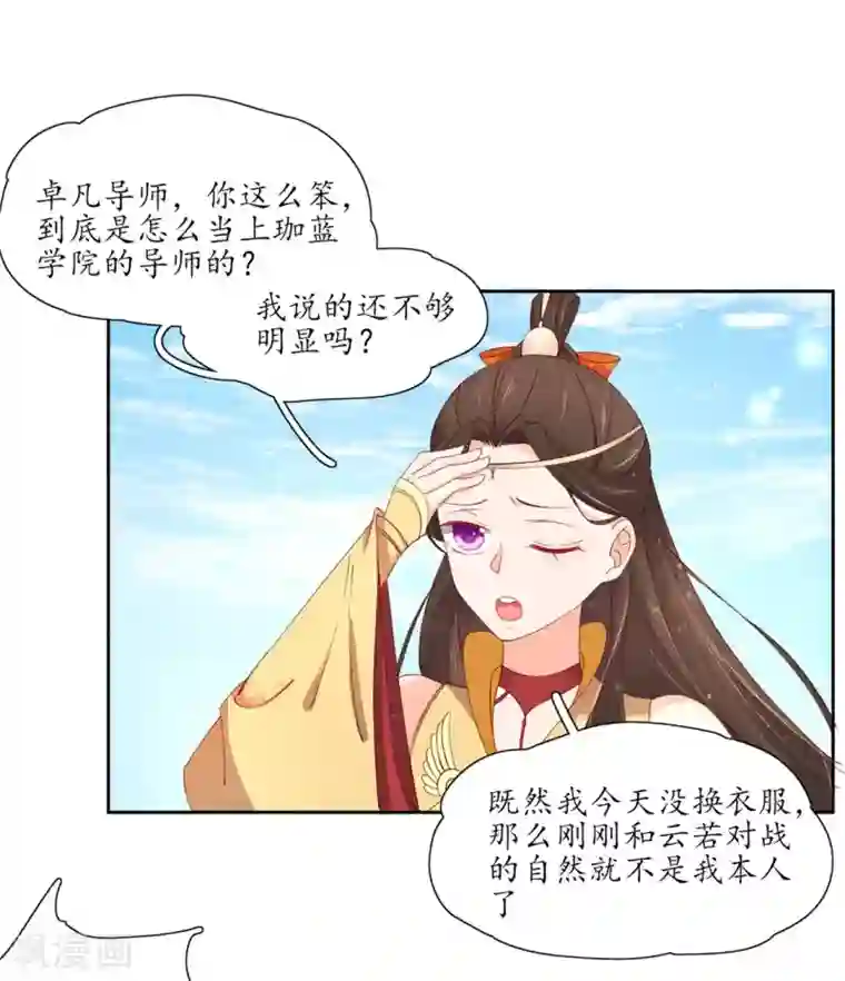 王妃的婚后指南第190话 云若被戏弄