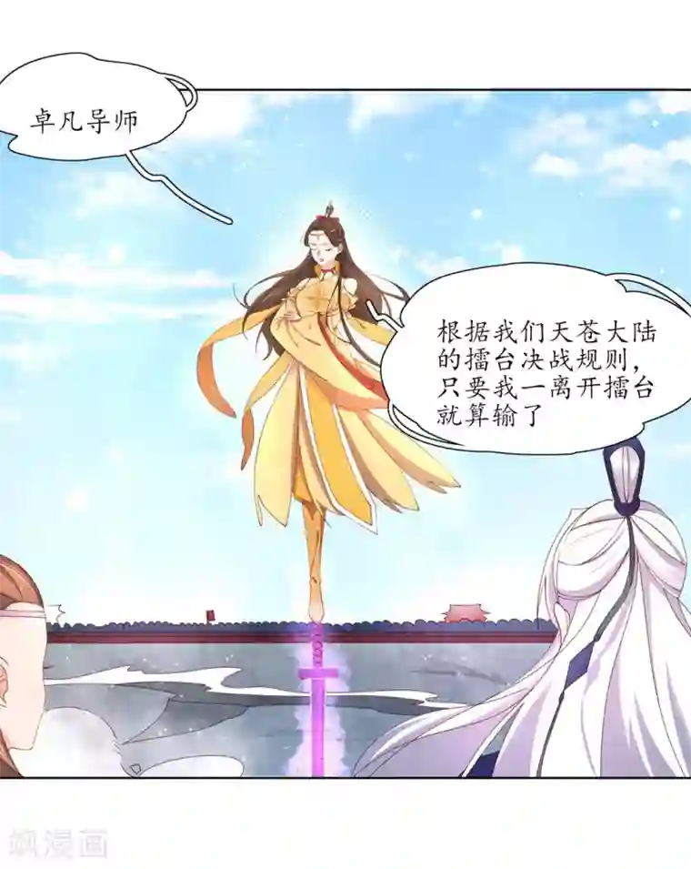 王妃的婚后指南第190话 云若被戏弄