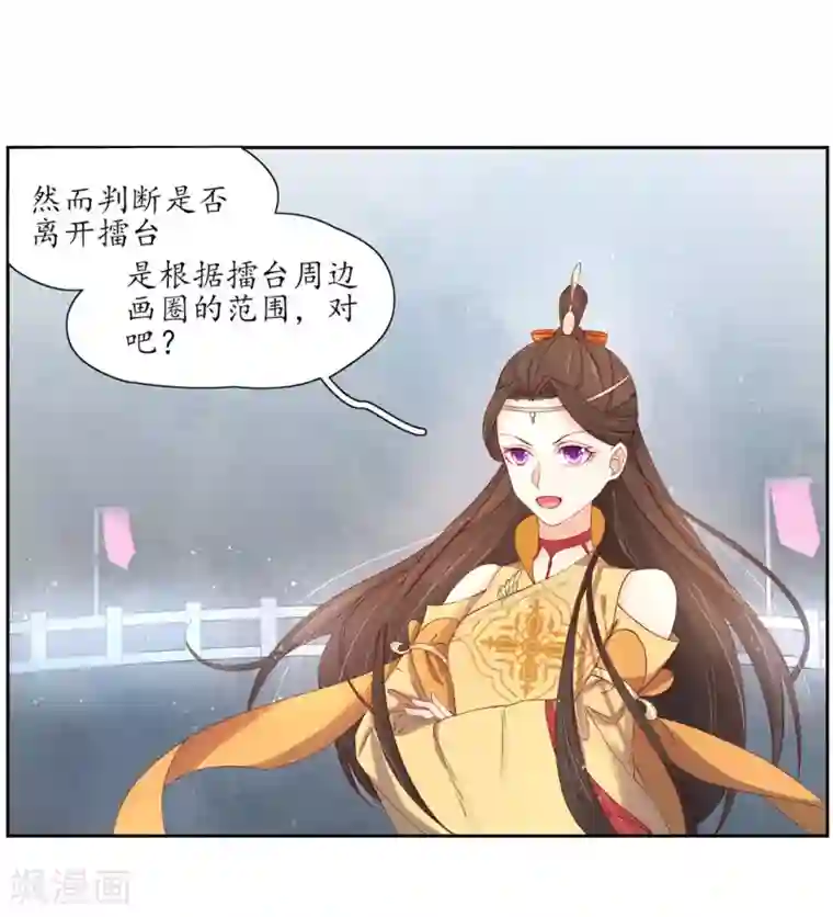 王妃的婚后指南第190话 云若被戏弄